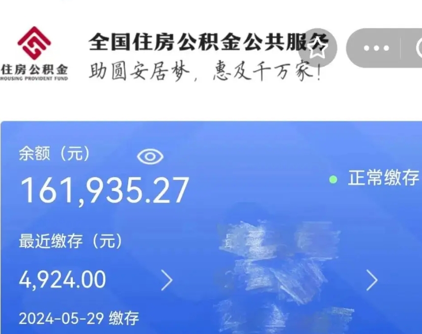 西藏离职了公积金在哪里取（离职了公积金怎么取出来）