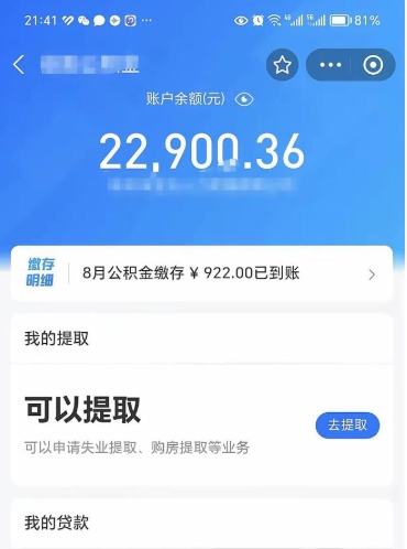 西藏辞职了公积金提（辞职了公积金提取怎么办）